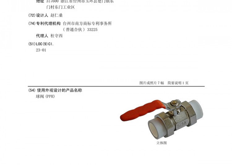 专利证书