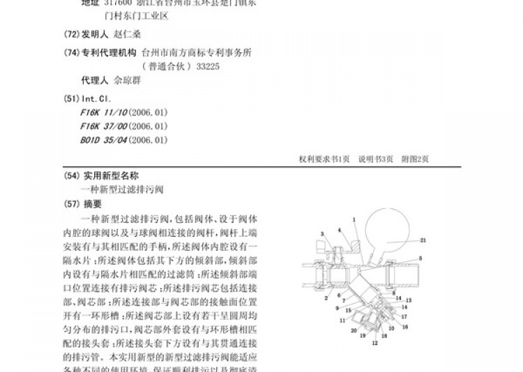 专利证书